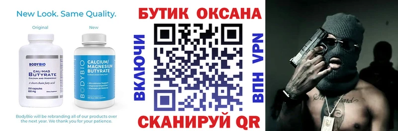 БУТИРАТ Butirat Сенгилей