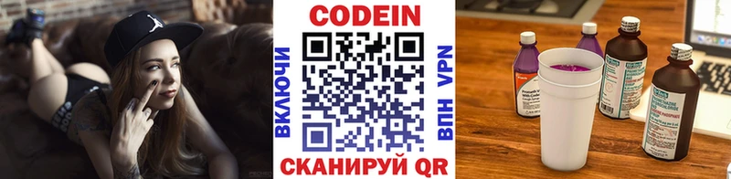 цена   Сенгилей  Codein напиток Lean (лин) 